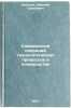 Sovmeshchenie operatsiy tekhnologicheskikh protsessov v polevodstve. In Russian . Kabakov, Nikolai Sergeevich