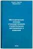 Metodicheskie osnovy standartizatsii stroitel'nykh materialov i izdeliy. In R&Ouml;. Kagan, Sergei Abramovich