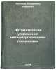 Avtomatizatsiya upravleniya metallurgicheskimi protsessami. In Russian . Kaganov, Vladimir Yurievich