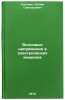 Volnovye napryazheniya v elektricheskikh mashinakh. In Russian . Kaganov, Zosim Grigorievich