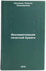 Akklimatizatsiya pechatnoy bumagi. In Russian/Acclimatization of printed paper. Kaganova, Rashel' Eliazarovna