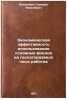 Ekonomicheskaya effektivnost' ispol'zovaniya osnovnykh fondov na geologorazve&Ouml;. Kaganovich, Samuil Yakovlevich