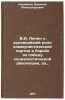 V.I. Lenin o rukovodyashchey roli kommunisticheskoy partii v bor'be za pobedu&Ouml;. Kadeikin, Vasily Alexandrovich