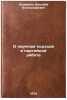 O nauchnom podkhode v partiynoy rabote. In Russian . Kadeikin, Vasily Alexandrovich