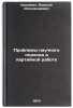 Problemy nauchnogo podkhoda v partiynoy rabote. In Russian . Kadeikin, Vasily Alexandrovich