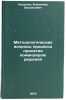Metodologicheskie voprosy protsessa prinyatiya komandirom resheniya. In Russian . Kadykov, Vladimir Vasilievich