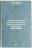 Vklad sovetskikh lyudey v dvizhenie Soprotivleniya na Balkanakh (1941-1945). &Ouml;. Kazak, Vladimir Nikolaevich