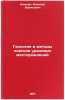 Geologiya i metody poiskov uranovykh mestorozhdeniy. In Russian . Kazhdan, Alexey Borisovich