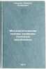 Metodologicheskie osnovy razvedki poleznykh iskopaemykh. In Russian . Kazhdan, Alexey Borisovich