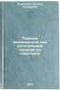 Tekhnika bezopasnosti pri izgotovlenii izdeliy iz plastmass. In Russian. Komarov, Boris Pavlovich