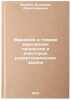 Vvedenie v teoriyu markovskikh protsessov i nekotorye radiotekhnicheskie zada&Ouml;. Kolosov, Mihail Makarovich