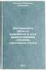 Dostizheniya v oblasti razrabotki i usovershenstvovaniya sposobov uprochneniy&Ouml;. Kolosov, Mihail Makarovich