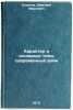 Kharakter i osnovnye tipy sovremennykh voyn. In Russian . Kazakov, Dmitry Frolovich