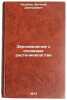 Zernovedenie s osnovami rastenievodstva. In Russian. Kolotov, Nikolaj Alekseevich
