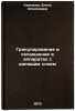 Granulirovanie i okhlazhdenie v apparatakh s kipyashchim sloem. In Russian. Kolpakova, Natal'ya Pavlovna