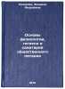 Osnovy fiziologii, gigiena i sanitariya obshchestvennogo pitaniya. In Russian. Kolpakova, Natal'ya Pavlovna