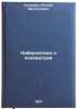 Kibernetika i psikhiatriya. In Russian /ybernetics and Psychiatr . Kazanets, Etheliy Filippovich