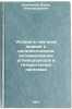 Uspekhi v nauchnom znanii o kataliticheskom aktivirovanii uglevodorodov v get&Ouml;. Kazansky, Boris Alexandrovich