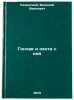 Gonchaya i okhota s ney. In Russian/Hunting and hunting with it. Kolybasov, Viktor Mihajlovich