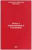Otchet o komandirovke v Gollandiyu. In Russian . Kazansky, Vladimir Borisovich