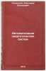 Avtomatizatsiya energeticheskikh sistem. In Russian/Energy Systems Automation. Kolybasov, Viktor Mihajlovich