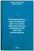 Planirovanie i bukhgalterskiy uchet na gorno-obogatitelnykh predpriyatiyakh tÖ. Konareva, Lyudmila Antonovna