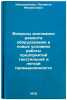 Voprosy ekonomiki remonta oborudovaniya v novykh usloviyakh raboty predpriyatÖ. Konareva, Lyudmila Antonovna