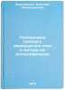Teplootdacha plotnogo dvizhushchegosya sloya i metody ee intensifikatsii. In &Ouml;. Kolyastruk, Nikolaj Dmitrievich