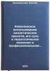 Kompleksnoe ispolzovanie didakticheskikh sredstv, ego sut i pedagogicheskoe z&Ouml;. Komarov, Vladimir Konstantinovich