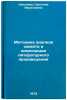 Metodika analiza syuzheta i kompozitsii literaturnogo proizvedeniya. In Russian. Komzin, Ivan Vasil'evich