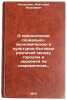 O preodolenii sotsialno-ekonomicheskikh i kulturno-bytovykh razlichiy mezhdu &Ouml;. Komissarov, Vladimir Sergeevich