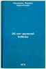 25 let velikoy pobedy. In Russian /25 Years of Great Victory . Kalashnik, Mikhail Kharitonovich