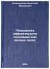 Povyshenie effektivnosti polezashchitnykh lesnykh polos. In Russian. Komov, Vladimir Efimovich