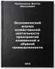 Ekonomicheskiy analiz khozyaystvennoy deyatelnosti predpriyatiy kozhevennoy i&Ouml;. Komov, Vladimir Efimovich
