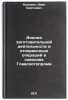 Analiz zagotovitel'noy deyatel'nosti i otkormochnykh operatsiy v sovkhozakh G&Ouml;. Kazmin, Ivan Sergeevich