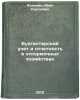 Bukhgalterskiy uchet i otchetnost v otkormochnykh khozyaystvakh. In Russian. Kozhevnikov, Vadim Mihajlovich