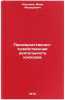Proizvodstvenno-khozyaystvennaya deyatelnost kolkhozov. In Russian. Kozhevnikov, Vadim Mihajlovich