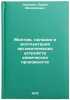 Montazh, naladka i ekspluatatsiya avtomaticheskikh ustroystv khimicheskikh prÖ. Kozhevnikov, Vadim Mihajlovich