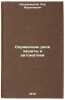 Spravochnik rele zashchity i avtomatiki. In Russian. Danilov, Nikolaj Stepanovich