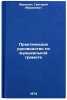 Prakticheskoe rukovodstvo po muzykal'noy gramote. In Russian . Fridkin, Grigory Abramovich