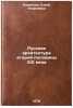 Russkaya arkhitektura vtoroy poloviny XIX veka. Borisova, Elena Andreevna