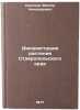 Dikorastushchie rasteniya Stavropol'skogo kraya. In Russian . Kononov, Viktor Nikanorovich