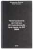 Ispolzovanie sistemnykh obsluzhivayushchikh programm na ES EVM. Medvedev, Viktor Dmitrievich