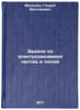Zadachi po elektrodinamike chastits i poley. In Russian . Meledin, Genriy Viktorovich