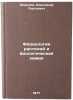 Fiziologiya rasteniy i biologicheskaya khimiya. In Russian . Morozov, Alexander Sergeevich