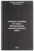 Uchebnoe posobie po kursu Mekhanizatsiya ozelenitel'nykh rabot. In Russian . Pronin, Ardalion Fedorovich