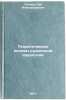 Teoreticheskie osnovy rudnichnoy aerologii. In Russian . Puchkov, Lev Alexandrovich 