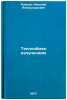 Teploobmen izlucheniem. In Russian /Heat exchange of radiation . Rubtsov, Nikolai Alexandrovich