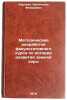 Metodicheskie razrabotki fakultativnogo kursa po istorii razvitiya zemnoy kory. Barskaya, Valentina Fedorovna