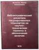 Bibliograficheskiy ukazatel gosudarstvennykh standartov na nauchno-tekhniches&Ouml;. Volkova, Irina Nikolaevna